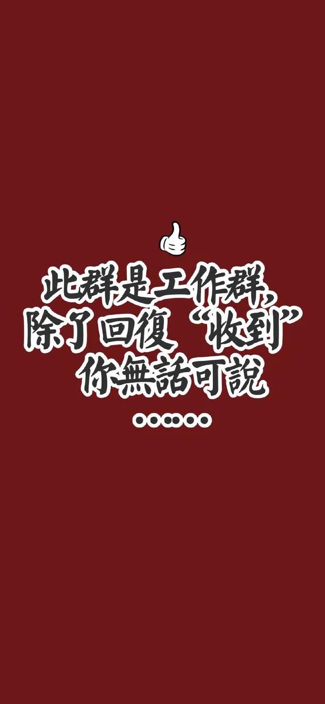 群头(´▽`)，微信头像，群头(´▽`)（工作群专用聊天背景图）