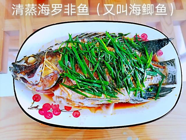 罗非鱼清蒸的做法，清蒸罗非鱼最正确的做法（清蒸海罗非鱼<也可叫海鲫鱼>）
