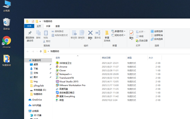 Win10如何制作快速启动且透明的任务栏