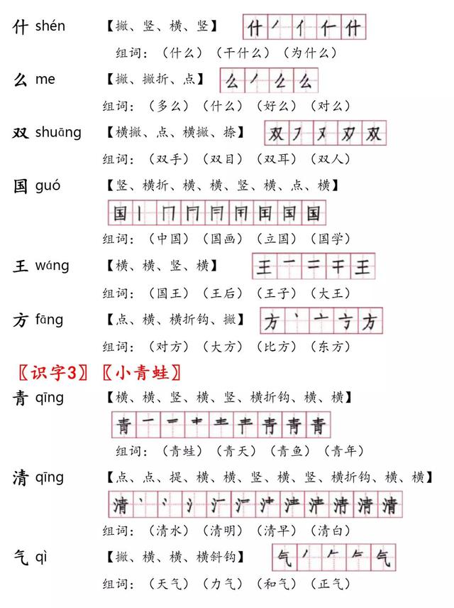 夹住的读音读第一声还是第二声，夹住的读音（部编版一年级语文下册生字注音、笔顺、组词）