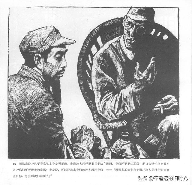 90年代连环画地球，地球的红飘带[上]-中国连环画出版社1994