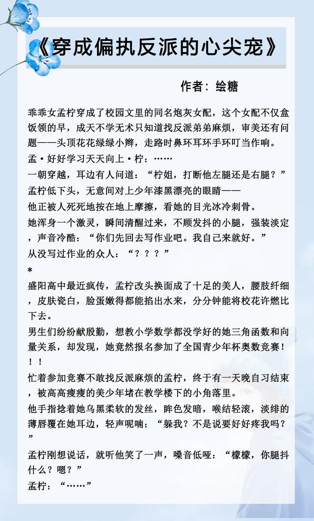 反派独宠小炮灰，五本穿书校园文推荐
