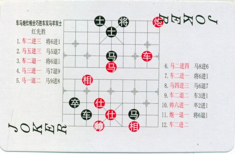 中国象棋比赛棋谱 「扑克大观」中国象棋《棋谱》108张欣赏(实用残局和基本杀法)