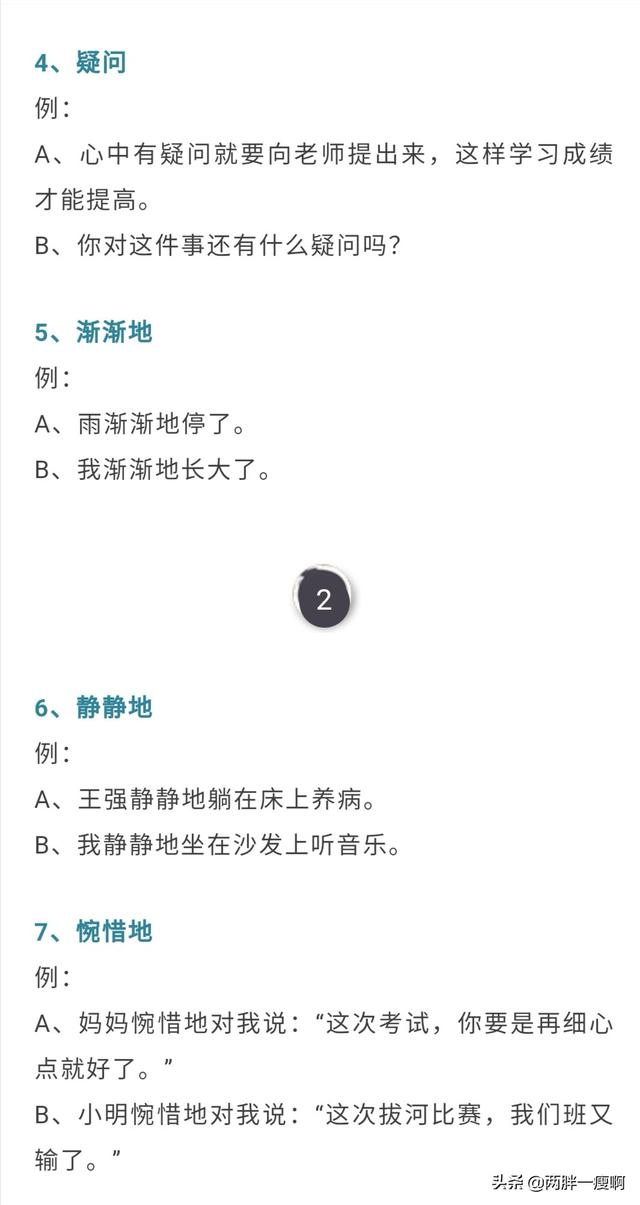 二年级语文造句，二年级语文常用词造句（一、二年级语文经典造句大全）