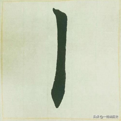 这3个汉字是生僻字，只有一笔，但大部分人都读不出来