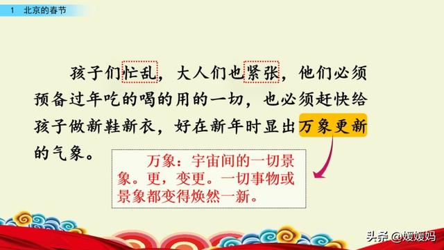 彼此的彼是什么意思，彼此的彼是什么意思（六年级下册语文第1课《北京的春节》图文详解及同步练习）