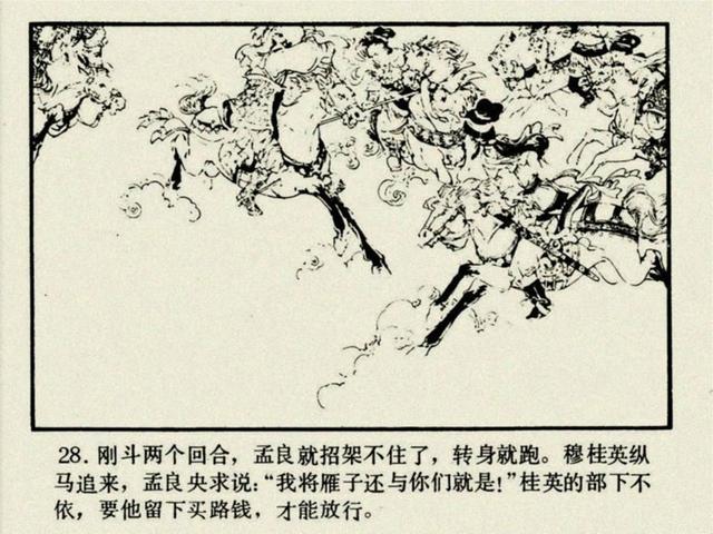 杨家将之大破天门阵，杨家将穆桂英大破天门阵19（湖南版《北宋杨家将》之七）