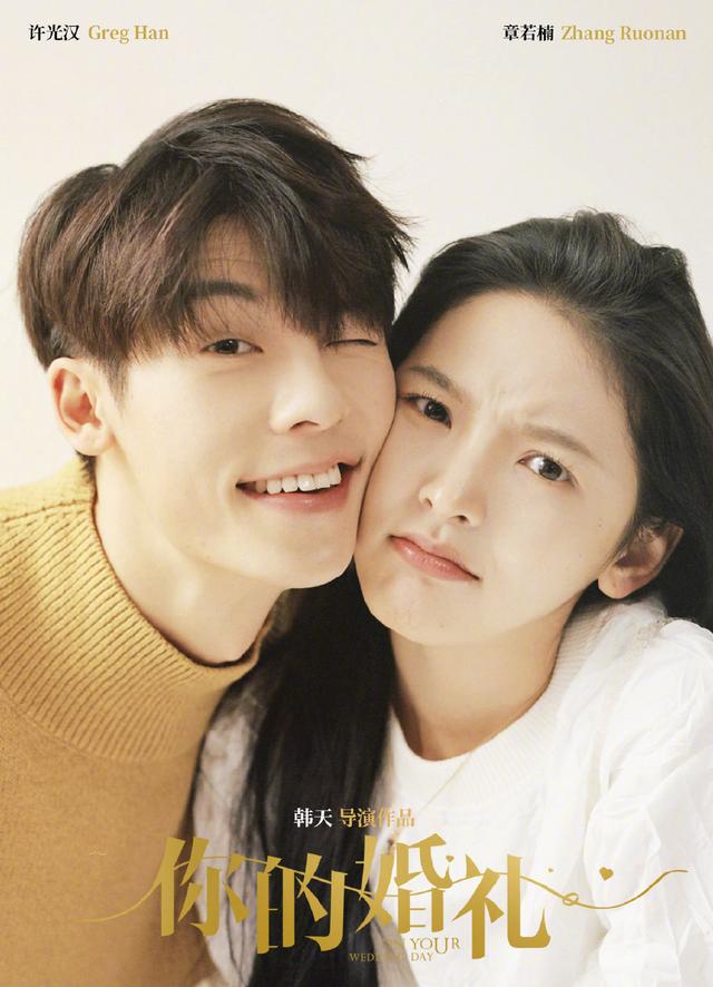 章若楠头像微信，章若楠头像（许光汉章若楠《你的婚礼》甜蜜头像）