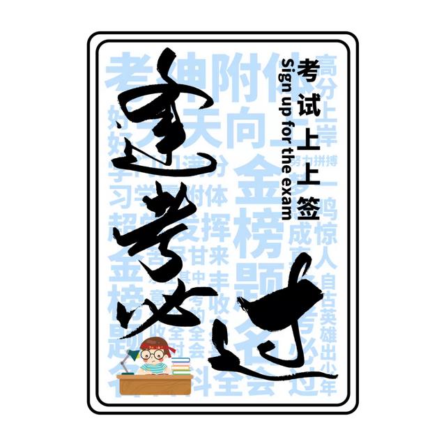 (背景图祝大家在2020年考神附体.,微信头像,(背景图)祝大家在2020年考神附体.(为2020届高考考生祈福) (背景图祝大家在2020年考神附体.,微信头像,(背景图)祝大家在2020年考神附体.(为2020届高考考生祈福)