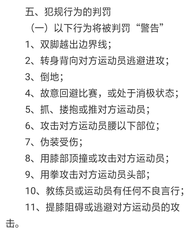 跆拳道实战技巧，跆拳道实战规则（跆拳道全程被压制）