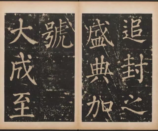 大成至圣文宣王，北京祈福灵验的地方（元碑《大成至圣文宣王追封碑》）