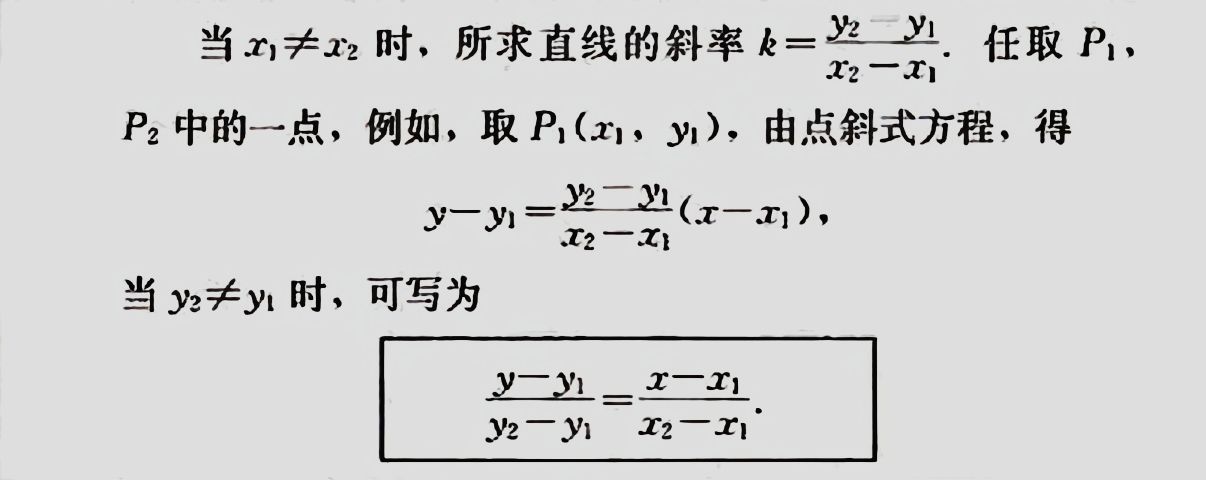 初中直线方程公式，空间直线方程的几种形式