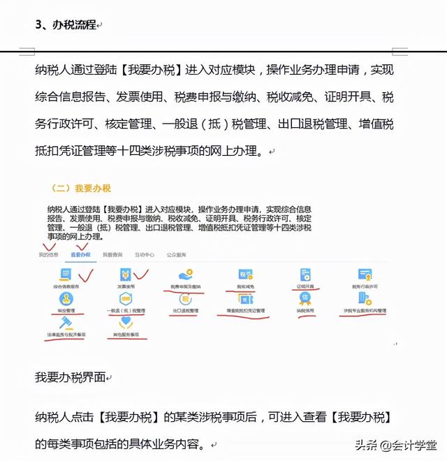 新手会计不懂如何报税？一套标准网上报税流程演示，教你怎么操作