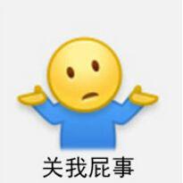 真无奈表情包，无奈摊手表情包：你奈我何