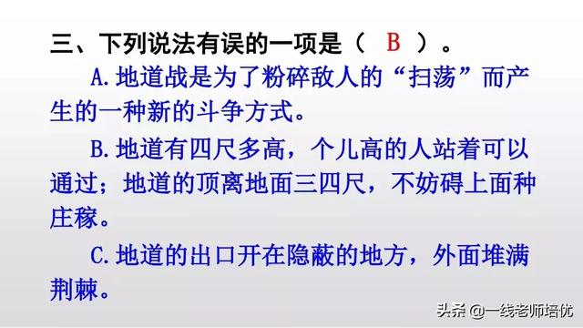 侵可以组什么词语，侵可以组啥词（部编版五年级上册第8课《冀中的地道战》重点知识点+课文讲解）