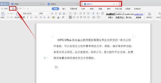 wps页边距怎么设置，wps中如何设置页边距（WPS技巧汇总<四>）