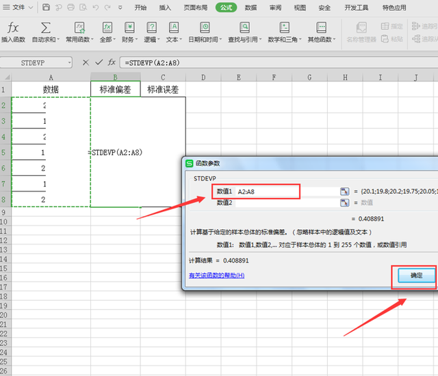 excel表格怎么求差，Excel表格中怎么求差（表格技巧—Excel表格里如何计算标准误差）