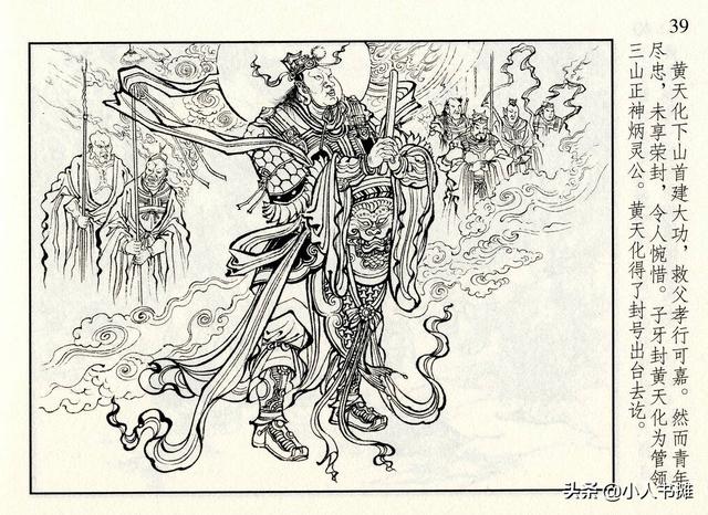 封神演义故事连环画之四十八，封神演义