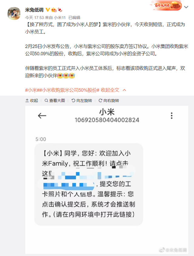 紫米和小米什么关系（紫米员工正式成为小米员工）