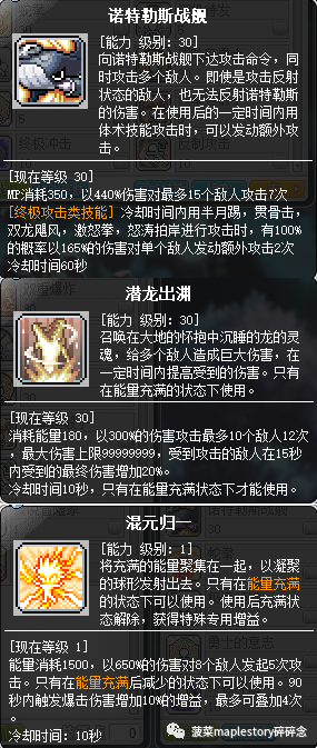 冒险岛龙的传人技能加点_冒险岛龙的传人五转技能_冒险岛龙的传人重做