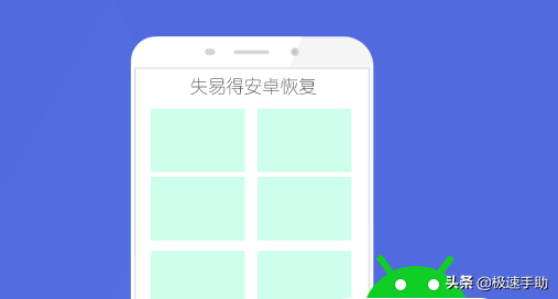 手机照片恢复简单方法，恢复手机照片的方法（手机相片被误删了怎么恢复）