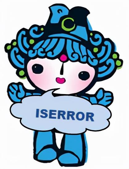 函数iserror是什么意思