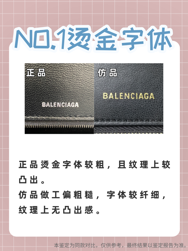 巴黎世家包包怎样区分真假，巴黎世家手提包真假对比（巴黎世家沙漏包真伪对比）
