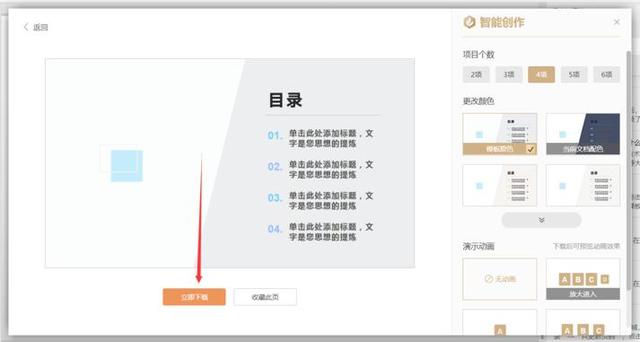 ppt怎么插入目录，如何给ppt插入目录（演示办公—PPT里如何设置目录格式）