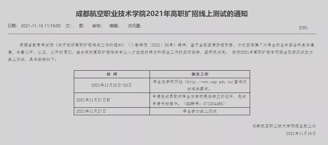 四川中医药高等专科学校招生简章2021年，四川中医药高等专科学校招生简章2020（四川省多所高校考试延期）