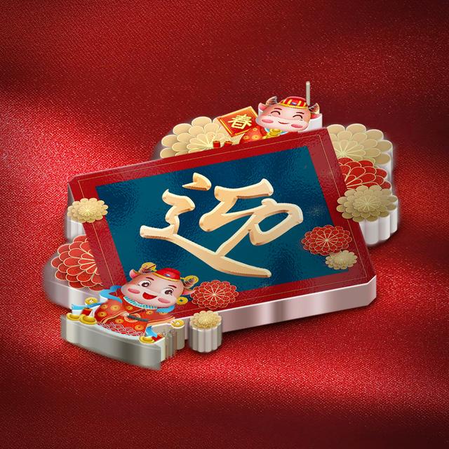 红色头像！  牛年快乐      要 越来越优秀微信，红色头像！  牛年快乐      要 越来越优秀（大年三十高端精品姓氏头像）