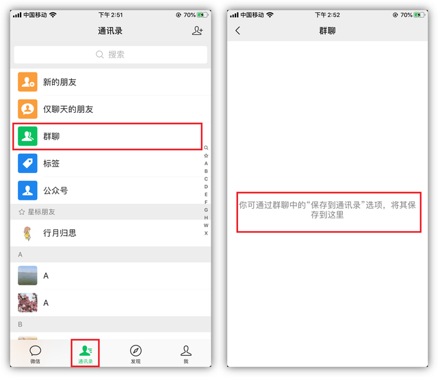 微信清空后找不到群聊，微信清理后（原来微信右上角的“+”号）