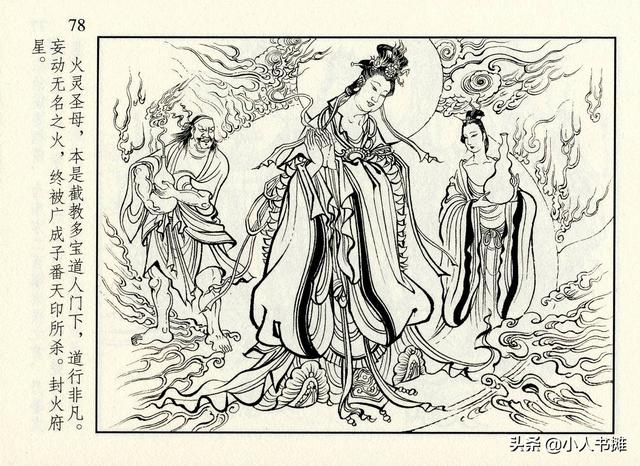 封神演义故事连环画之四十八，封神演义