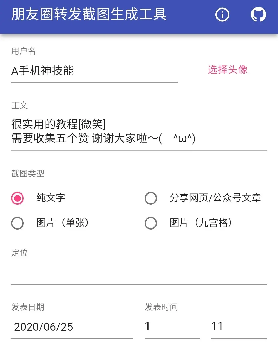 点赞生成器(微信点赞在哪买)