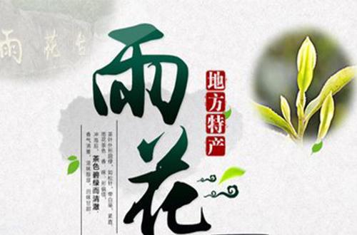 南京雨花茶的功效，南京雨花茶的功效有哪些（“中国十大名茶”之南京雨花茶的起源和品质特点）