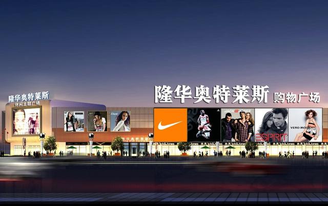奥特莱斯是什么意思，杉杉奥特莱斯是什么意思（商业地产奥特莱斯）