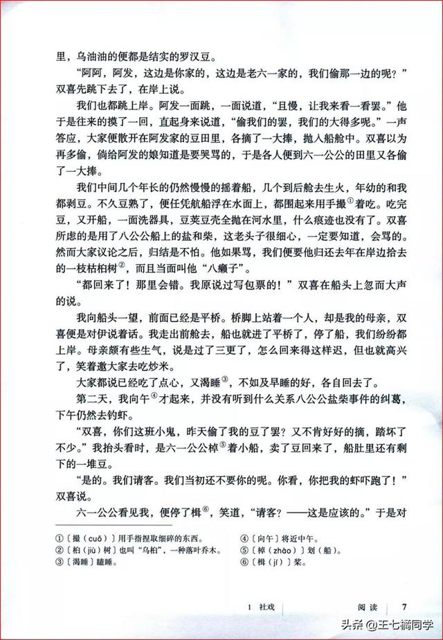 八下语文电子书，八年级下册语文书2021电子书（部编人教版八年级语文下册电子课本）