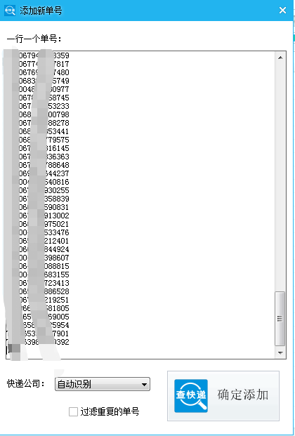 快递单号查询自动识别，快递单号自动识别查询（自动识别查询快递单号的方法）