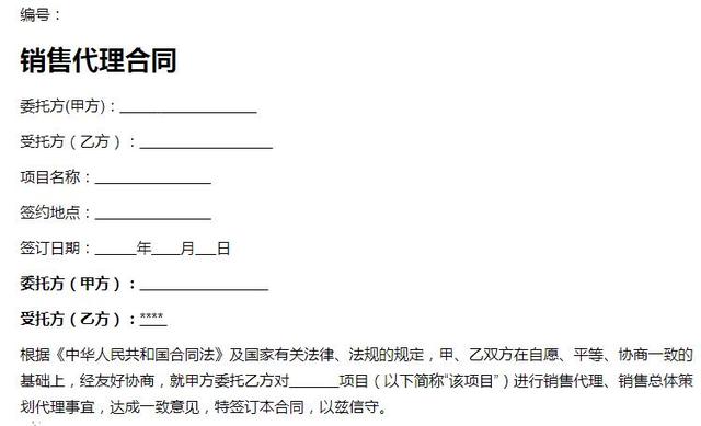 销售代理协议书，销售代理协议书 英文（营销策划销售代理合同）