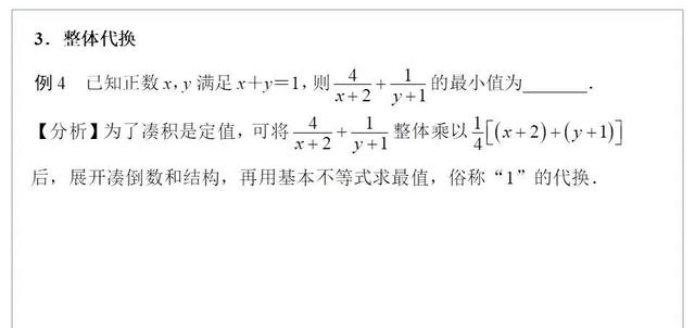 基本不等式求最值，基本不等式之无条件求最值（基本不等式求最值）