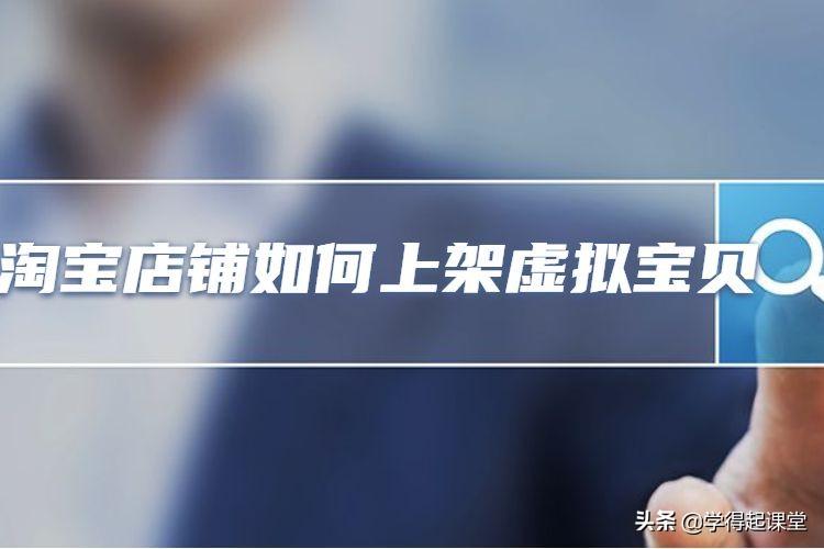 千牛怎么上架商品(无货源如何开网店全套教程)