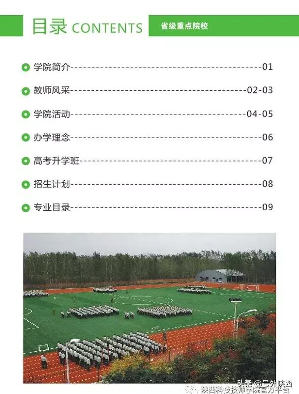 陕西科技技术学院，陕西科技大学（陕西科技技师学院2019年招生简章）