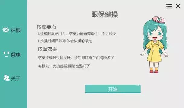 护眼宝真的能护眼吗，护眼宝APP有用吗（熬夜修仙还想不伤眼）