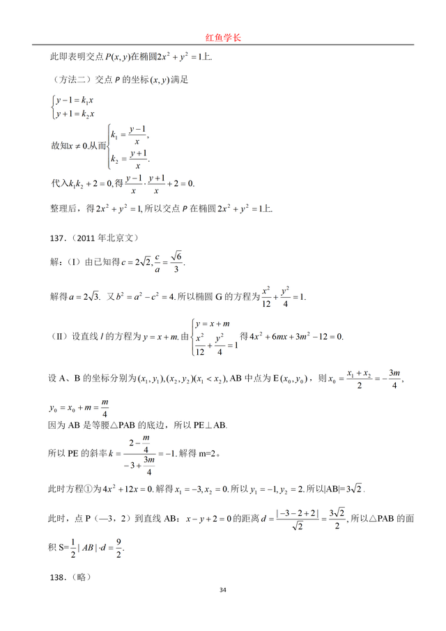圆锥曲线高考真题，高考数学圆锥曲线大题真题及答案（150道高考圆锥曲线真题分享）