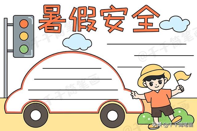 快乐暑假的手抄报，快乐暑假手抄报资料（2020暑假主题手抄报大全）