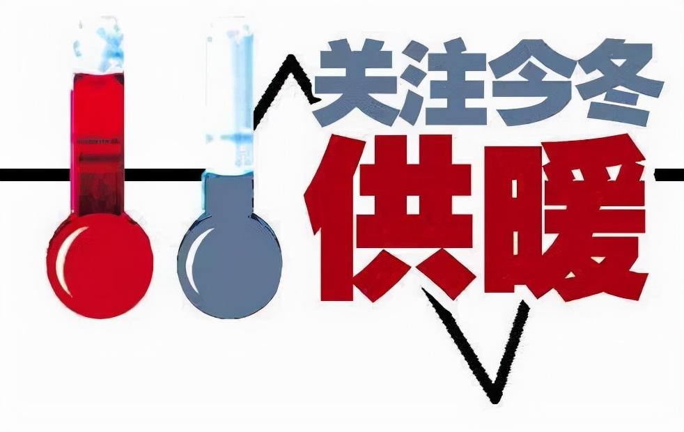 晋源区姚村家电维修电话 市民有供暖问题可拨打这些电话