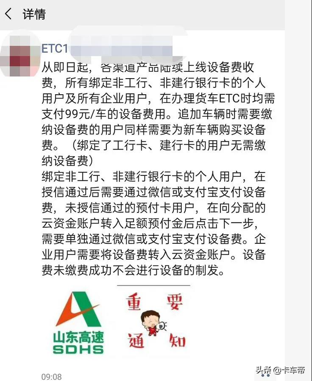 银行办理etc要钱吗，银行办的etc需要手续费吗（新办ETC要交99元设备费）