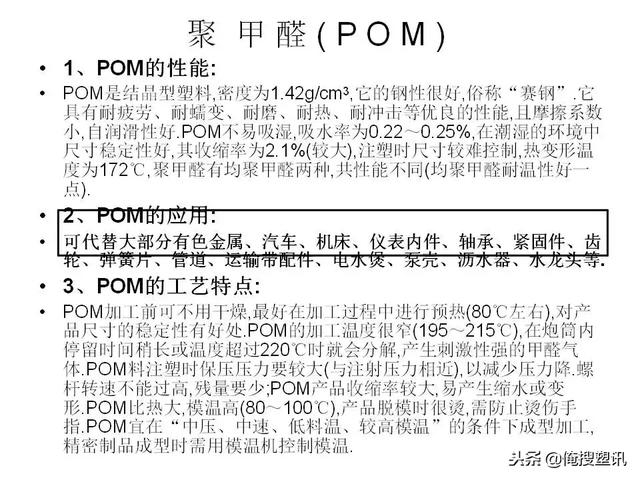 塑料分类一览表，7大塑料分类（88张PPT告诉你PC、PMMA、PP、PA等多种塑料特性、分类及应用范围）