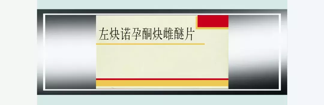 副作用最小的避孕药，副作用最小紧急避孕药是什么（药师带您了解避孕药）