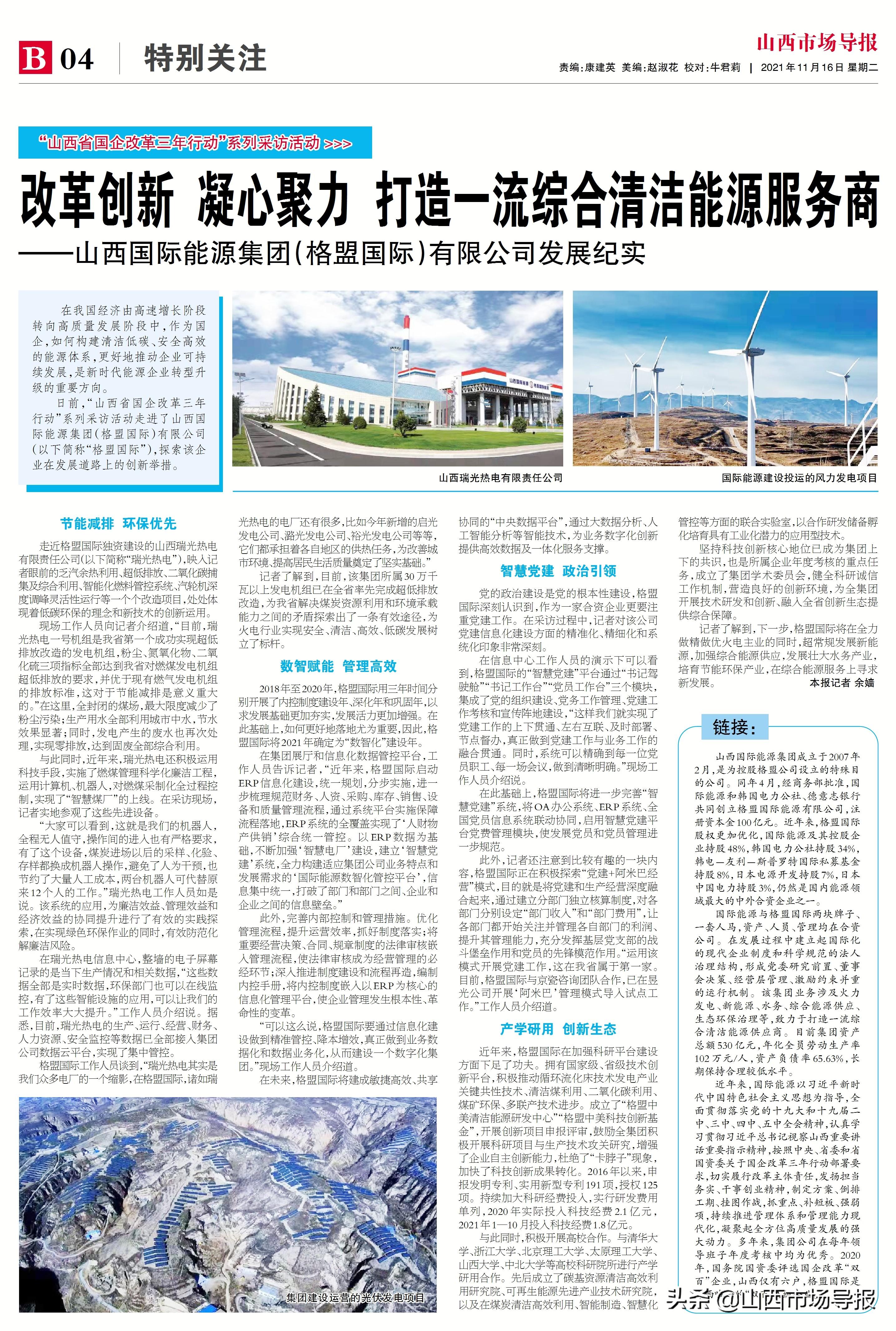 太原国际学校排名榜（改革创新）