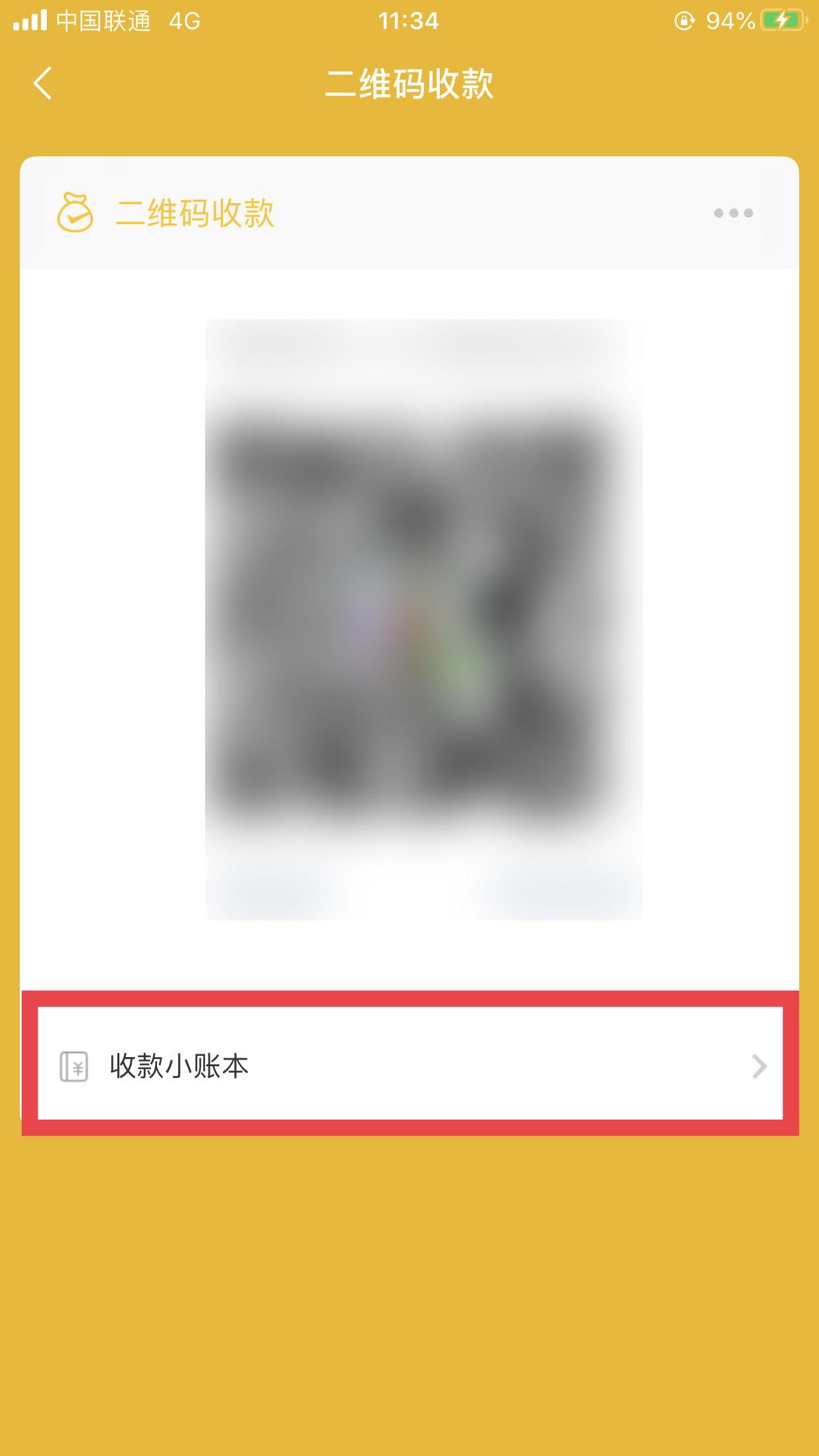 微信商家收款码(微信免费申请商家收款码)
